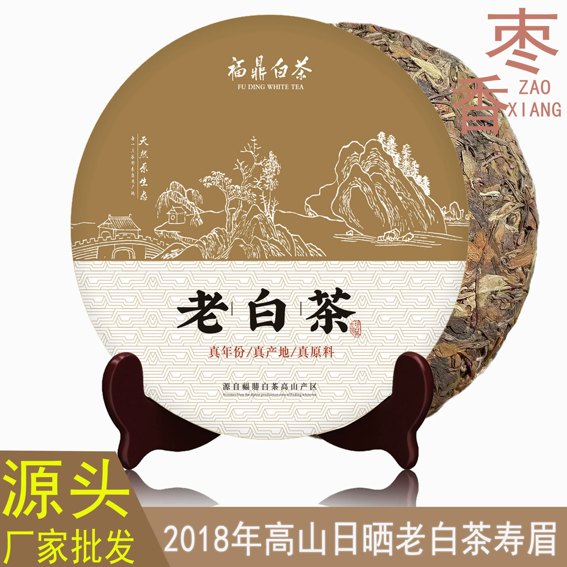 Белый чай Фудинг Шоумэй высокогорный, 18 лет выдержанный, сушёный на солнце, в форме брикета, напрямую от производителя, 350 г, рассыпной чай, оптом