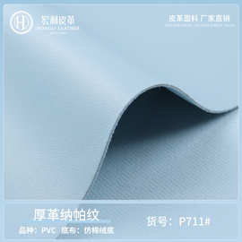 现货 1.4mm仿棉绒底纳帕纹皮革 pvc人造革 鞋材箱包面料手袋坐垫