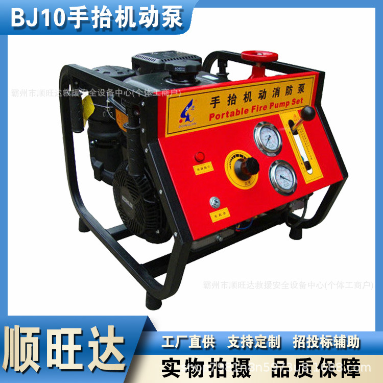 森林消防救援移动式离心泵自回式高扬程真空抽水泵BJ10手抬机动泵