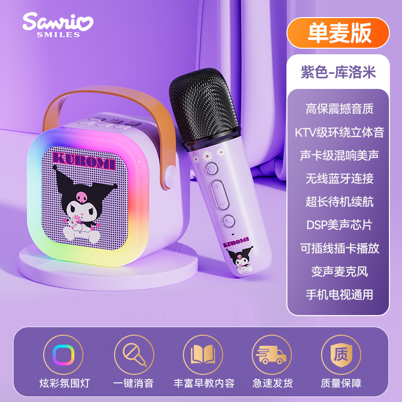三丽鸥正版智能蓝牙音响麦克风一体套装家用便携无线儿童小型音箱|undefined