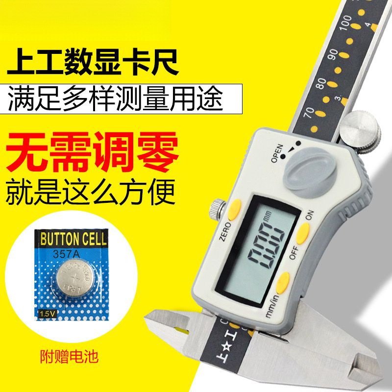 上工高精度不锈钢数显卡尺150-200-300电子数显游标卡尺电子卡尺