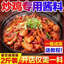 拾翠坊山东临沂炒鸡酱商用专用料炒鸡料老酱摇滚炒鸡酱料调料料包