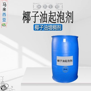 批发 椰子油增稠剂 椰子油起泡剂 洗发水沐浴露专用增稠起泡剂