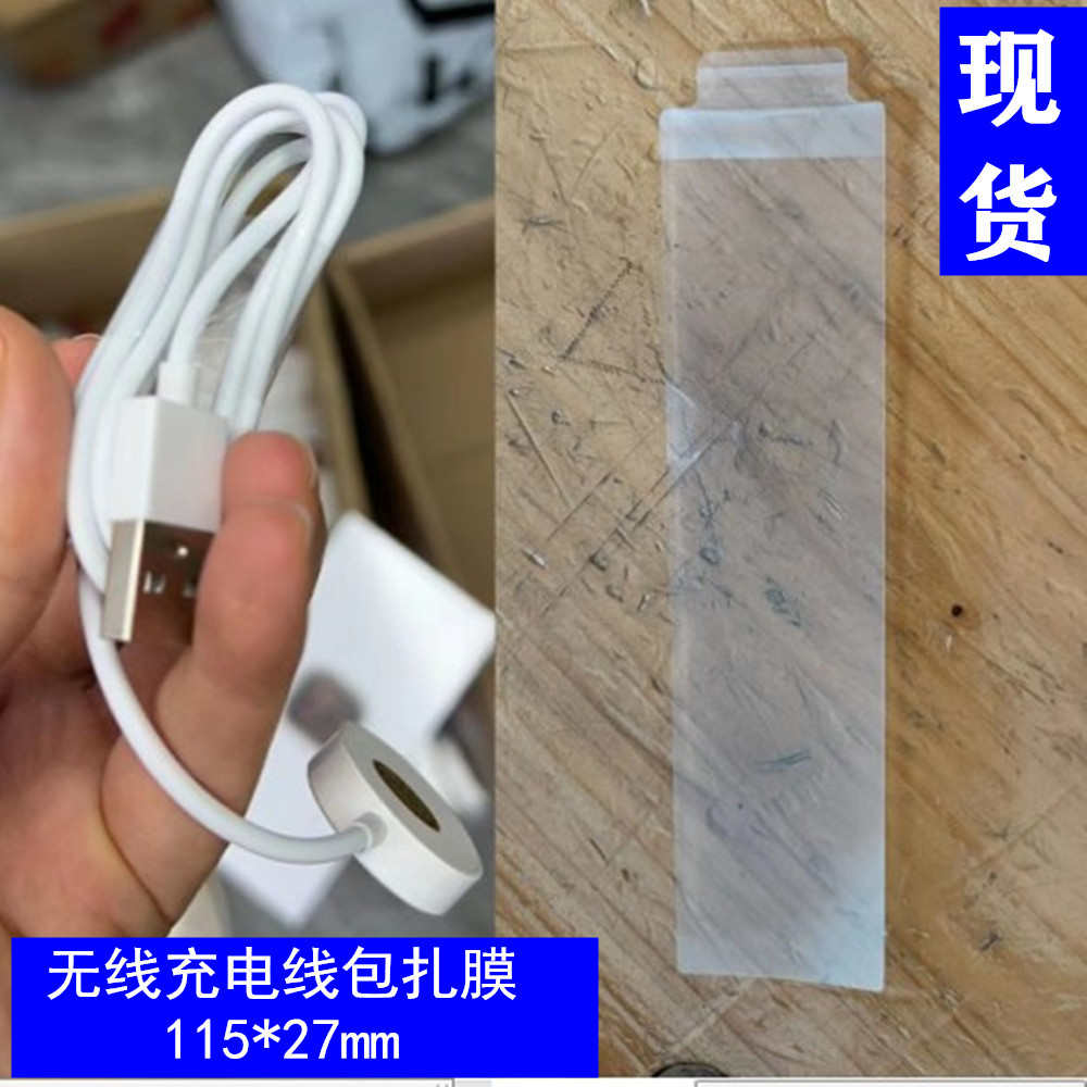 无线充电线扎带膜115*27mm现货磨砂包扎膜