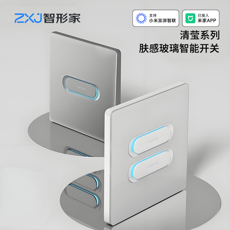 现货批发超薄肤感玻璃已接入米家APP智能开关支持双控多控氛围灯