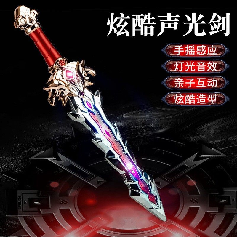6608声光魅影剑（红色）