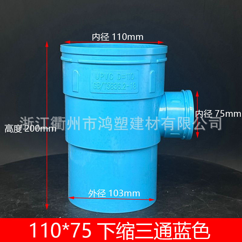 Accesorios de tubería de drenaje de PVC azul Daquan 50/75/110 Accesorios de junta de contracción de tres vías de codo directo engrosamiento