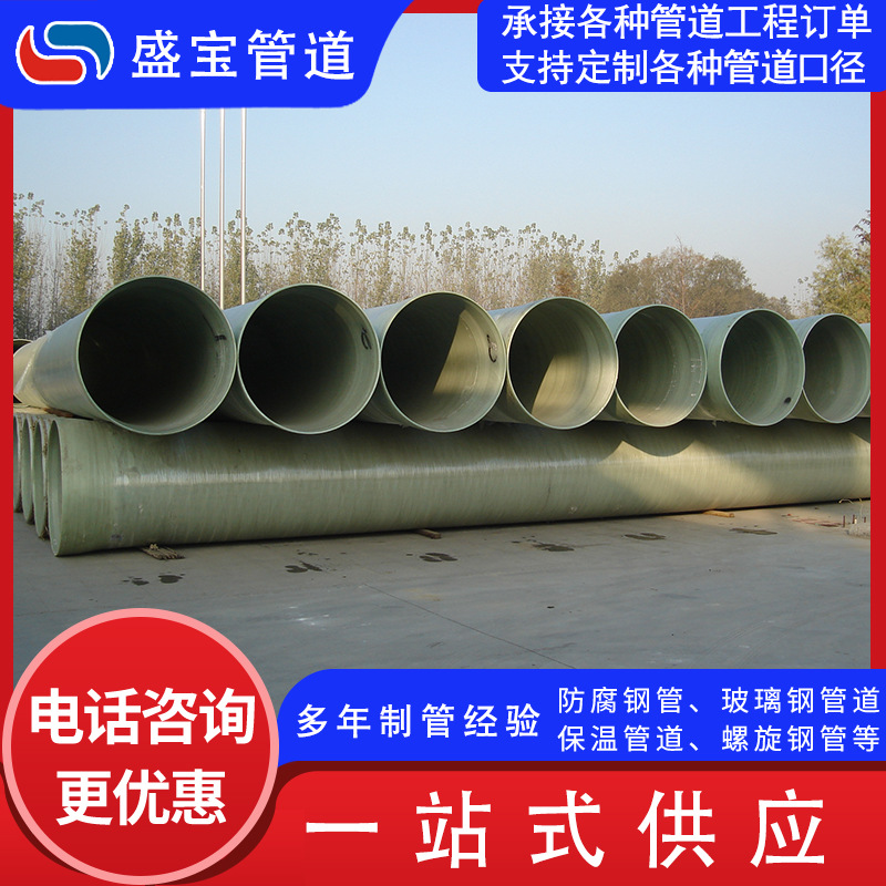 玻璃钢压力管道  排水管 地埋式大口径玻璃钢夹砂管道 玻璃钢管
