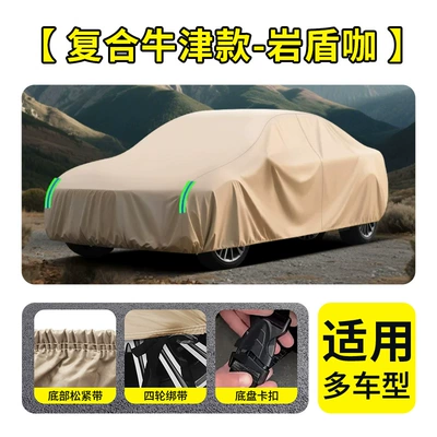 specialized car cover, Car clothing - when-placing-an-order-please-leave-a-message-with-the-car-model-and-year-rock-shield-coffee-composite-oxford