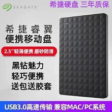 全新希捷移动硬盘1T/2TB高速USB3.0手机电脑2.5英寸便携睿翼适用