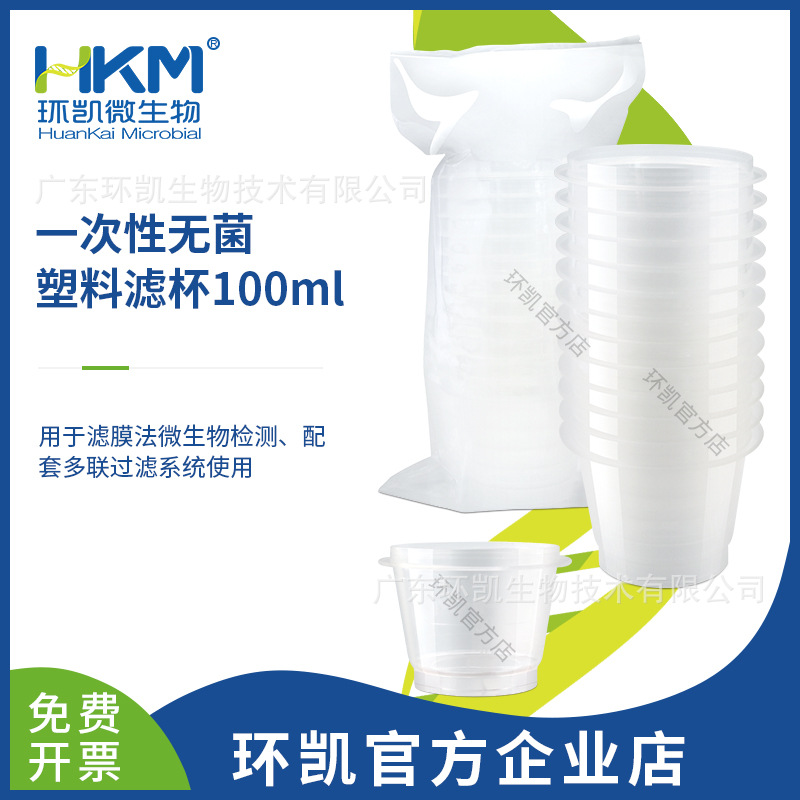 Central Kay microorganism disposable sterile Plastic Filter bowl 100ml12 individual/package 144 individual/Default Other
