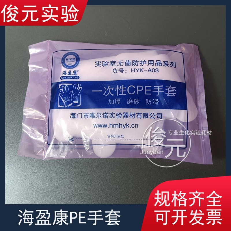海盈康磨砂防滑CPE手套 一次性 加厚CPE手套