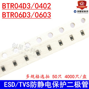 BTR04D3 BTR06D3 ZXW04D3 0402 0603 ESD/TVS�o늱��o��