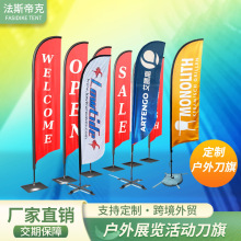 跨境刀旗户外沙滩旗注水底座广告旗帜广告宣传旗帜道旗旗杆定制