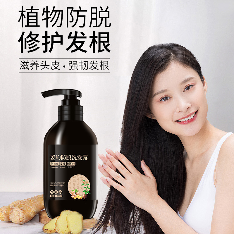 姜約防脫生薑洗髮露 控油蓬鬆何首草育發本洗頭膏去屑洗護套裝