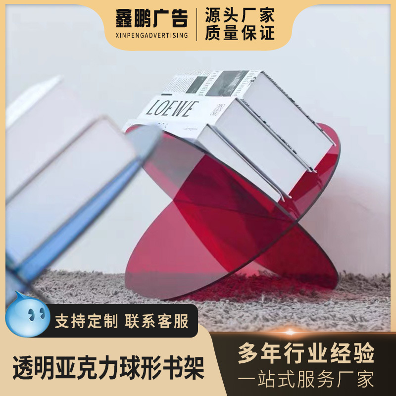 创意INS风彩色透明亚克力行星书架落地球形书架简约收纳软装书立