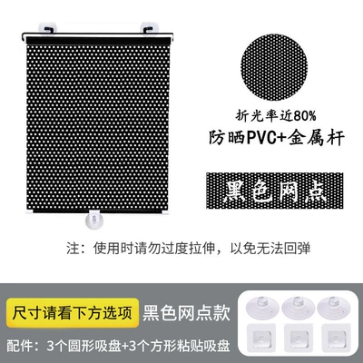 Car curtains Car-Mounted High-Definition Retractable Sunshades - black-dot-suction-cupsticky-hook-fixation-80140cm
