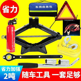 Car jack complete car tools suit car supplies jack car spare tire tool suit