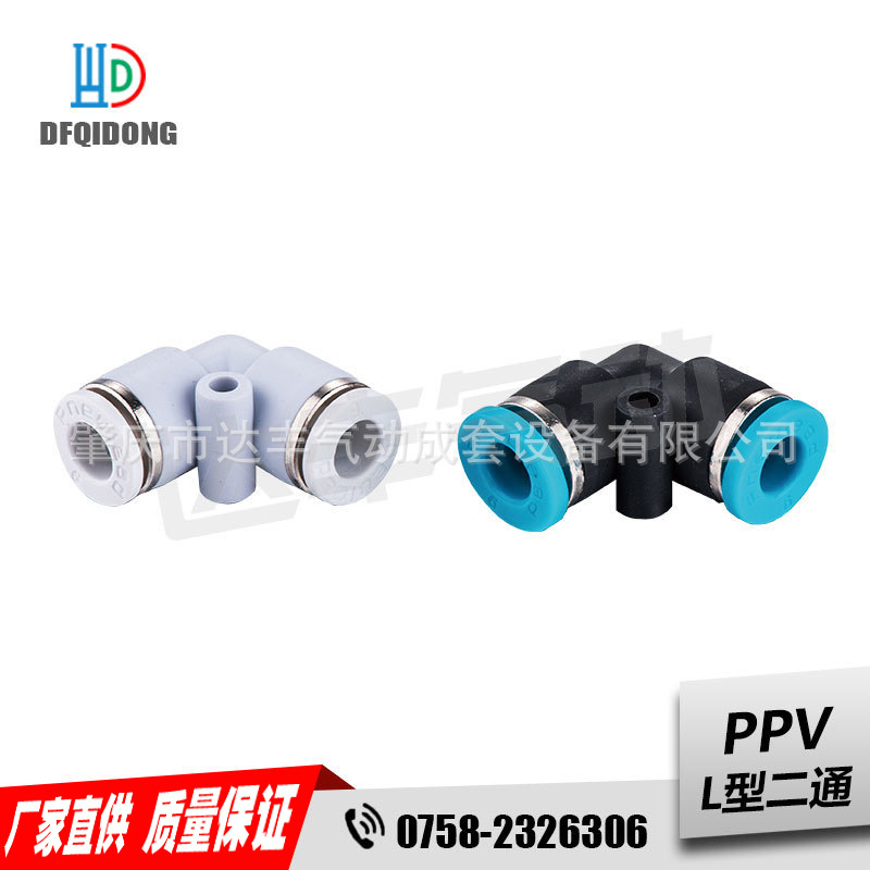 批量供应 纽立得 管径Φ4~Φ16 PPV12-10 L型二通 快插接头