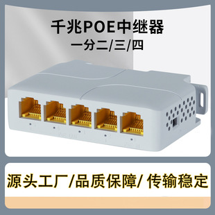 Standard 100m Poe Extender One-To-Four Series Gigabit Poe Repeater Cascade Network Extender