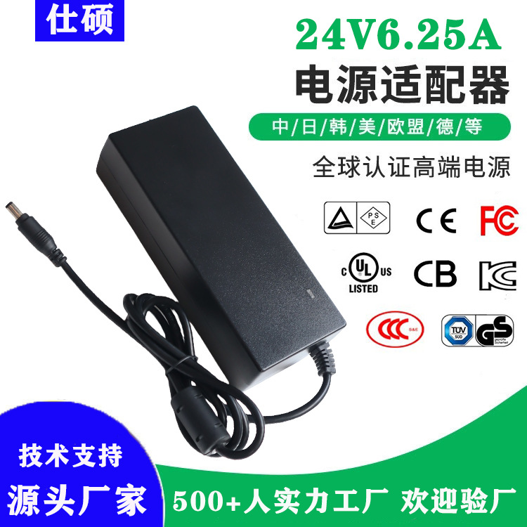 仕硕24V6.25A电源适配器桌面式 150W加热沙发垫照明灯安规电源