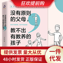 没有原则的父母教不出有教养的孩子好妈妈不吼不叫不打儿童敏感期