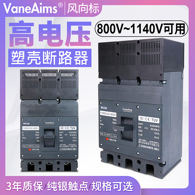 1140V Ac High Voltage Circuit Breaker 1000V Air Switch 800A Ship Mining Usp Oil Field Charging Pile Energy Storage Wind 1140V Ac High Voltage Circuit Breaker 1000V Air Switch 800A Ship Mining Usp Oil Field Charging Pile Energy Storage Wind