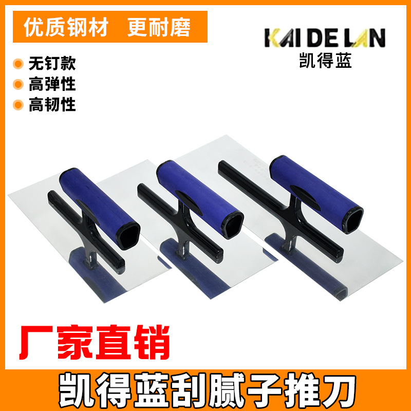 凯得蓝不锈钢无钉加厚抹泥刀刮腻子抹子板批墙抹灰刀硅藻泥收光刀