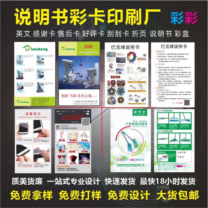 卡片说明书 正反面说明书单张卡片印刷 彩页单页印刷宣传单说明书