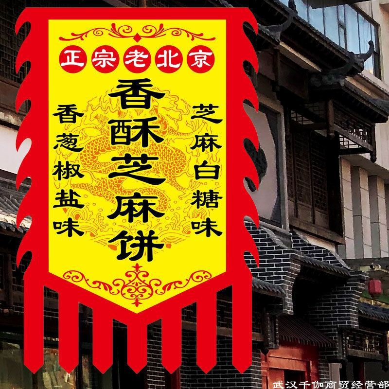 仿古旗定字烤面筋臭豆腐烤红薯酒旗铁板鱿鱼小吃旗铁板烤鸭招牌旗