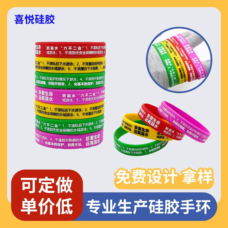硅胶手环分队手腕带活动宣传饰品时尚印刷刻字夜光运动手环