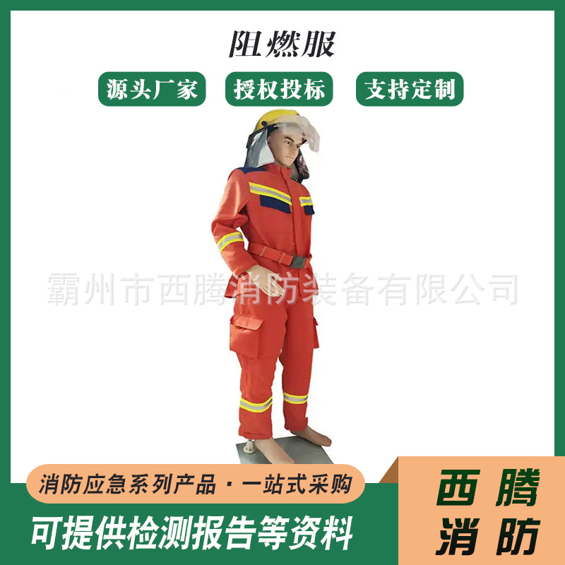 森林消防阻燃服装灭火救援隔热防护服分体式芳纶阻燃扑火服