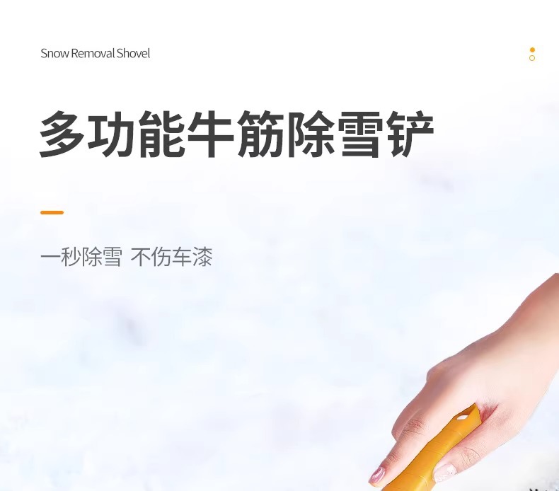 Car-mounted snow shovel car defrosting winter snow removal artifact snow sweeping tool ice removal shovel glass car shovel snow scraping