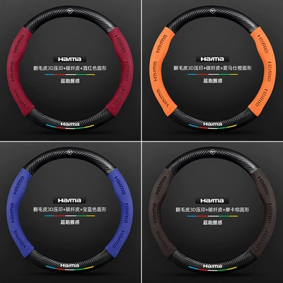 Suitable for Haima steering wheel covers, Steering wheel cover