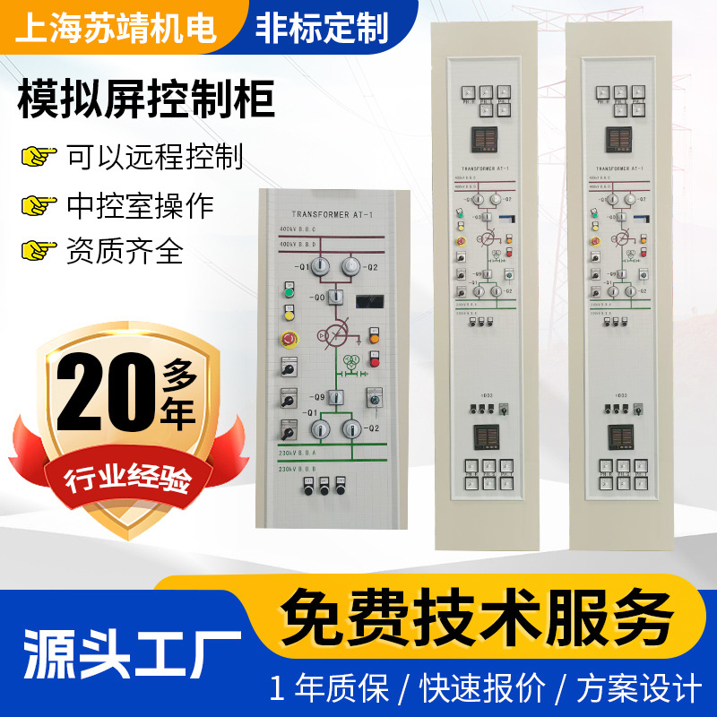 Шкаф управления Sujing Electromechanical с имитацией экрана