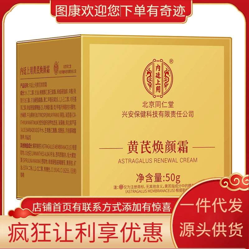 50 г астрагала с кремом на внутреннем дворе Tongrentang в Пекине