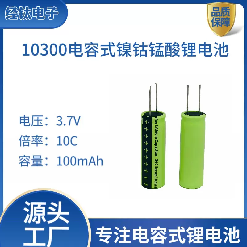 打火机玩具体脂肪称专用可充电10300电容式锰酸锂电池3.7V 100m