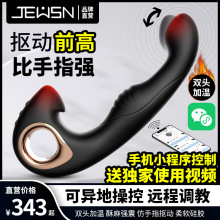 JEUSN前高震动棒抠动前列腺按摩器男用品棒肛门震动肛塞后庭玩具