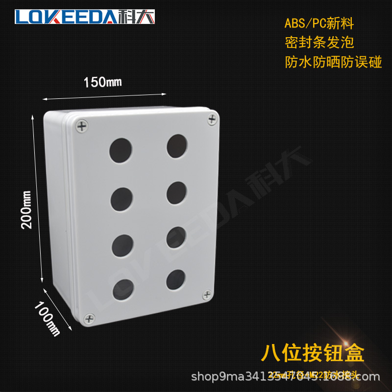 户外防水按钮盒250*150*100mm电源监控控制盒按钮开关塑料接线盒