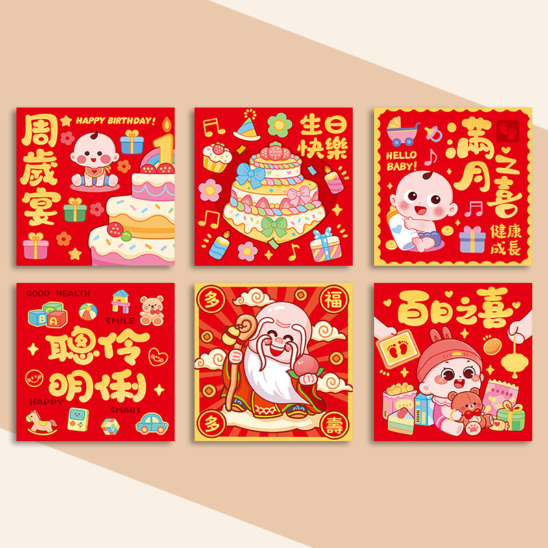 百日宴红包宝宝出生满月百日之喜酒席回礼小号利是封周岁生日寿|undefined