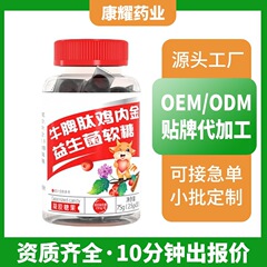 牛脾ペプチド、鶏砂肝、プロバイオティクス配合の甘酸っぱいフレーバーのジェルキャンディ。子供から大人まで、ビタミン補給に。