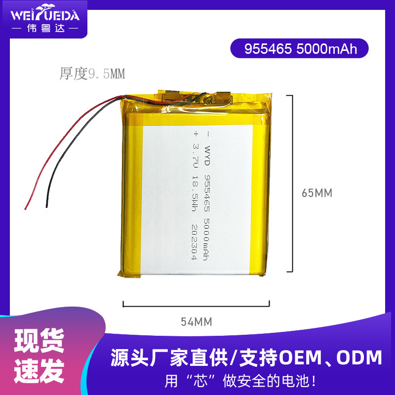 偉粤達955465ポリマーリチウム電池4000/5000mah 3.7v充電宝条銃スキャナ|undefined