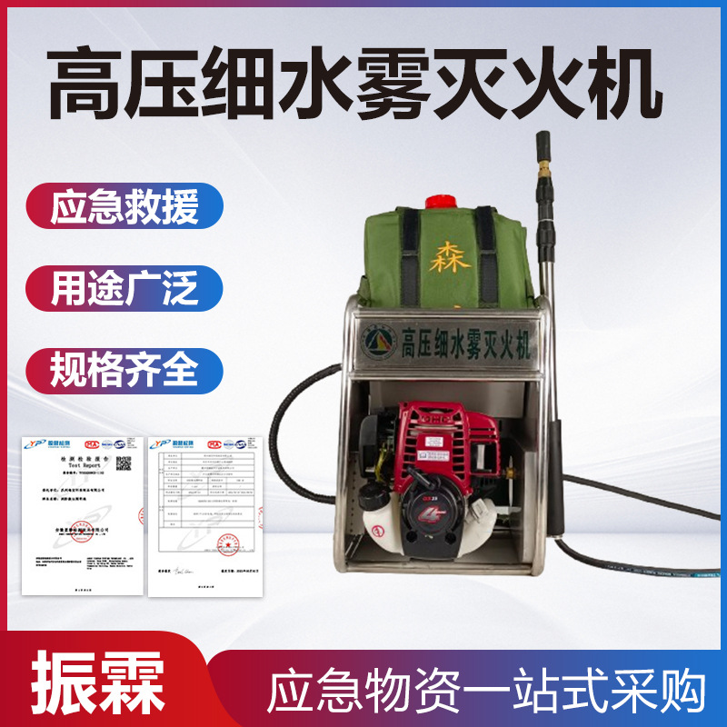 消防高压细水雾灭火机移动式消防灭火装置火灾直流喷雾水枪