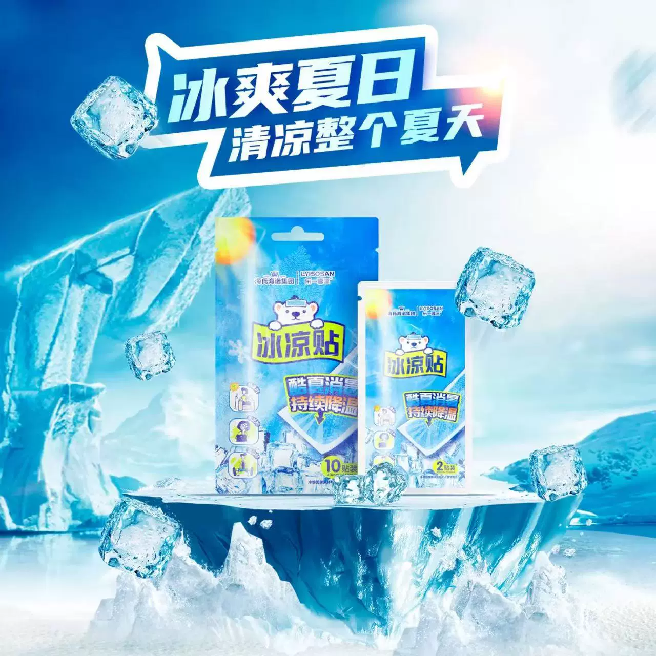 海氏海诺乐享冰凉贴成人儿童物流降温夏季清凉降温贴冰敷凉爽贴