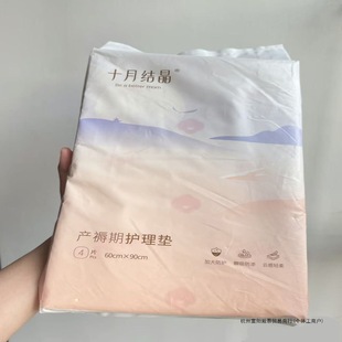 October Crystal Puerperal Pad Maternity Postpartum Care Pad Disposable Bed Sheets Large Month