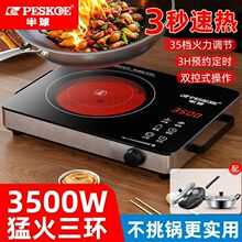 3500W电陶炉家用爆炒多功能一体大功率节能电磁炉智能光波炉
