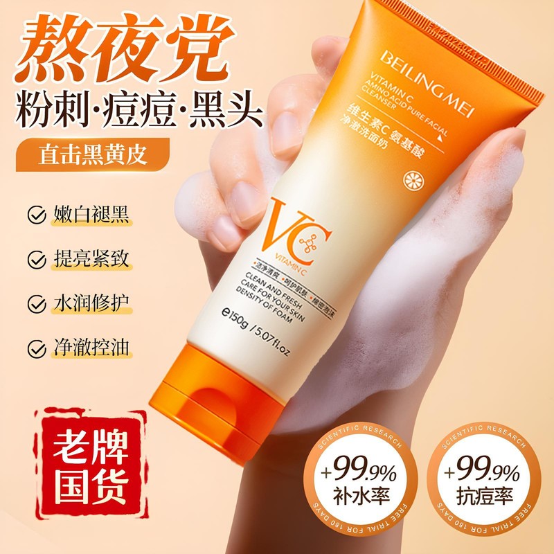 ビタミンC洗顔料、ライトイエロー、美白、オイルコントロール、保湿、ニキビコントロール、ニキビ跡除去、黒ずみ除去、毛穴縮小洗顔料|undefined