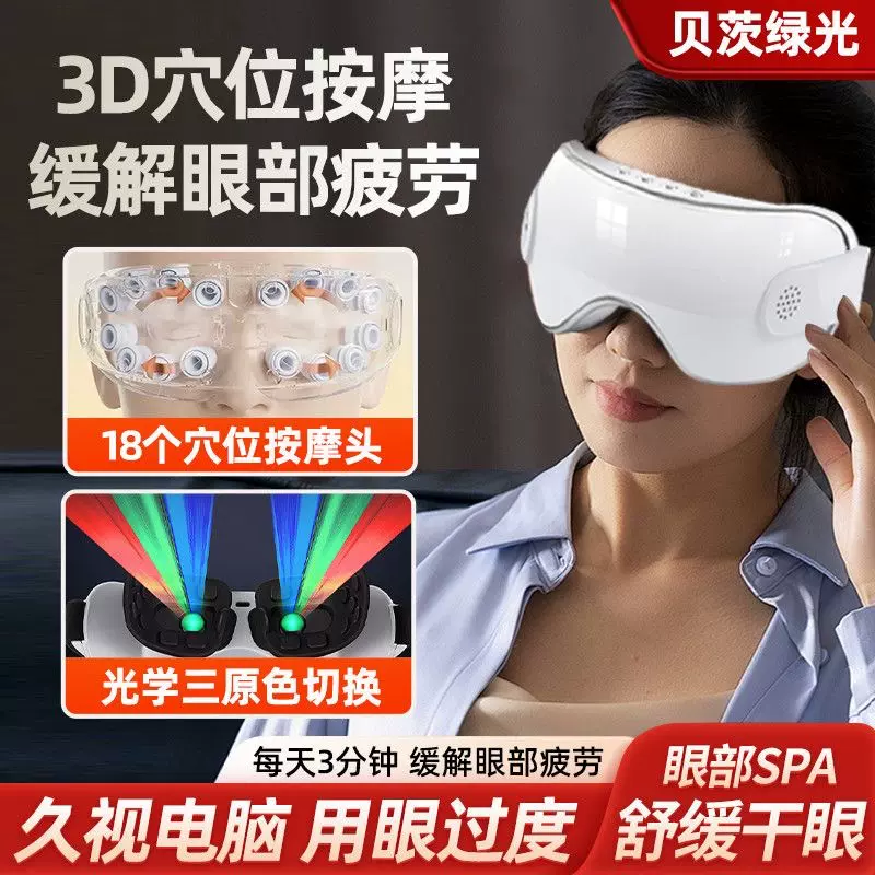 贝茨绿光眼部按摩仪护眼仪儿童学生近视训练仪电动充电眼保仪批发