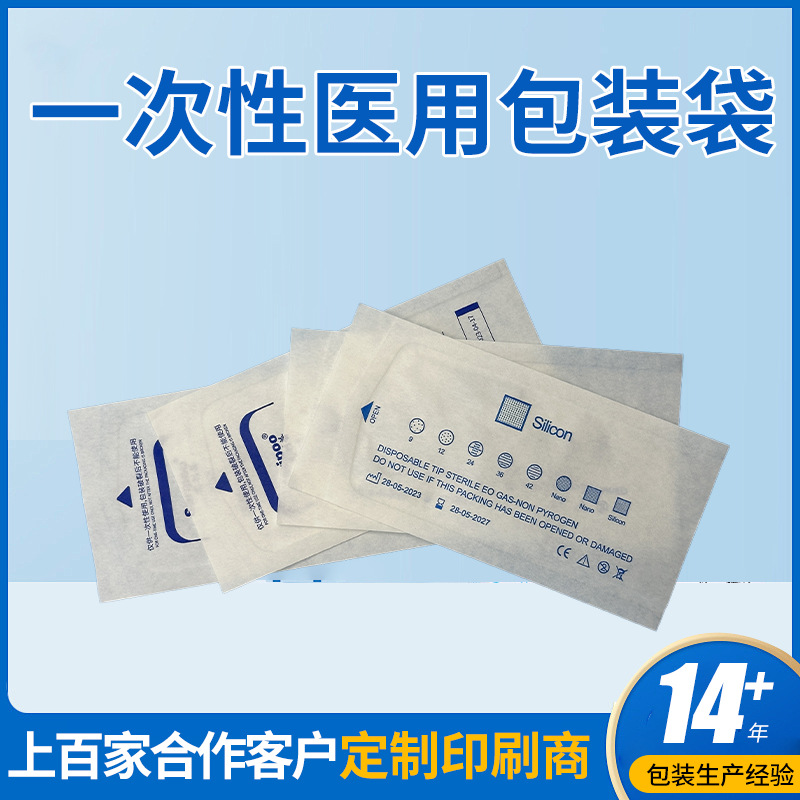 现货高温灭菌医疗耗材包装袋 一次性安全医用纸塑包装袋直销供应
