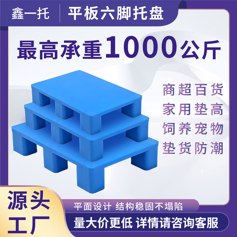 Moisture-proof Pad Plastic Pallet Forklift Supermarket Pad High Warehouse Floor Mat Floor Cargo Card Board Floor Rack Pallet Tray